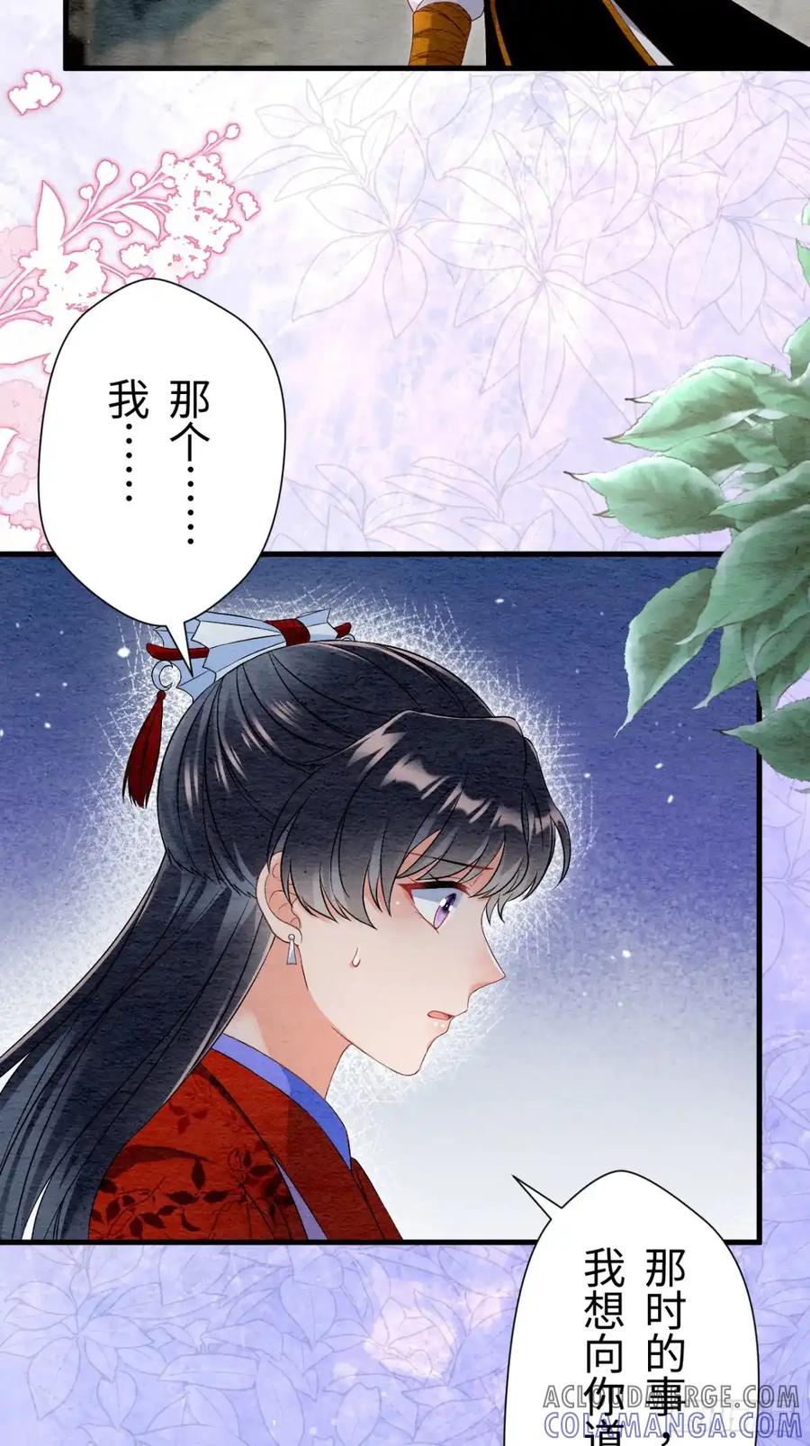 《召魔宫女》第35话 第25页