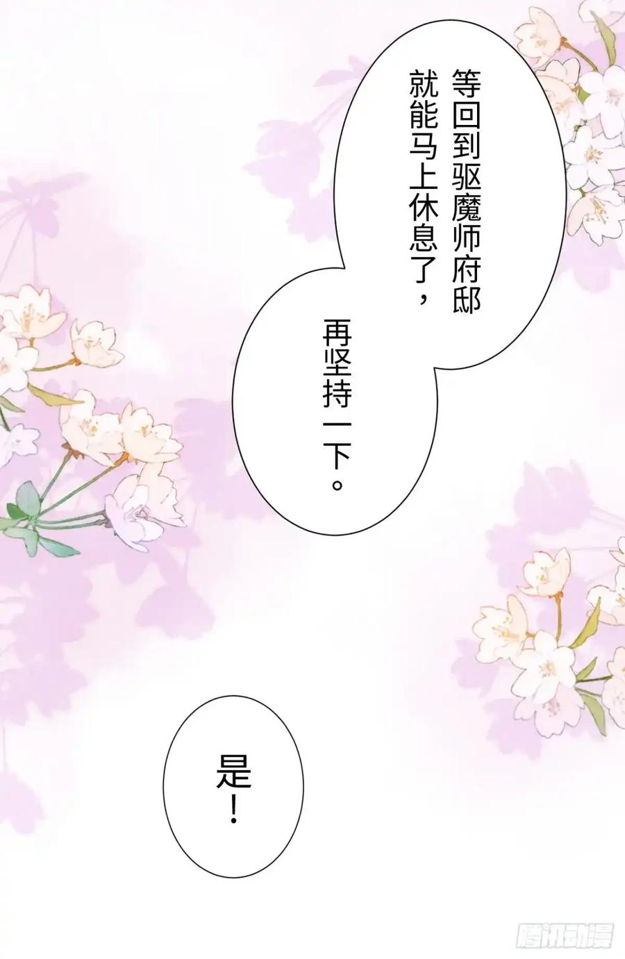 《召魔宫女》第35话 第6页