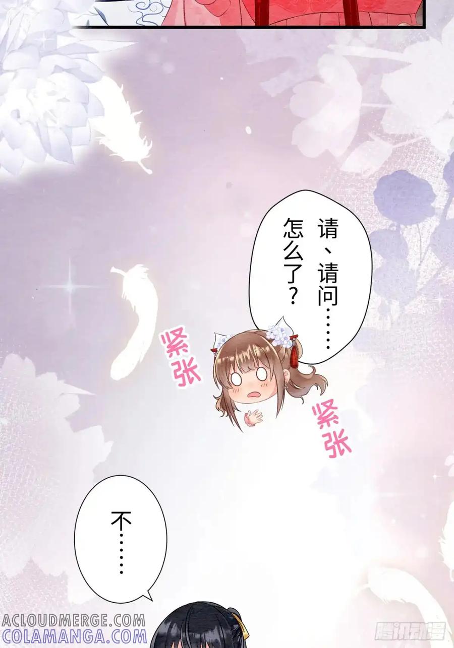 《召魔宫女》第35话 第73页