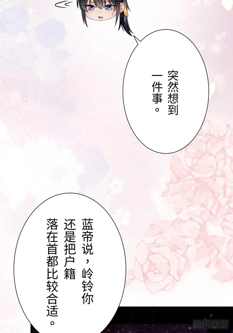《召魔宫女》第35话 第74页
