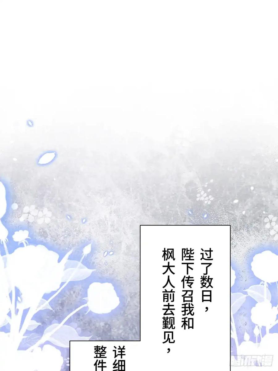 《召魔宫女》第35话 第38页