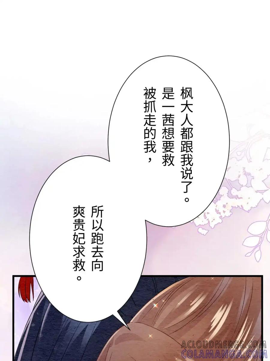 《召魔宫女》第35话 第29页