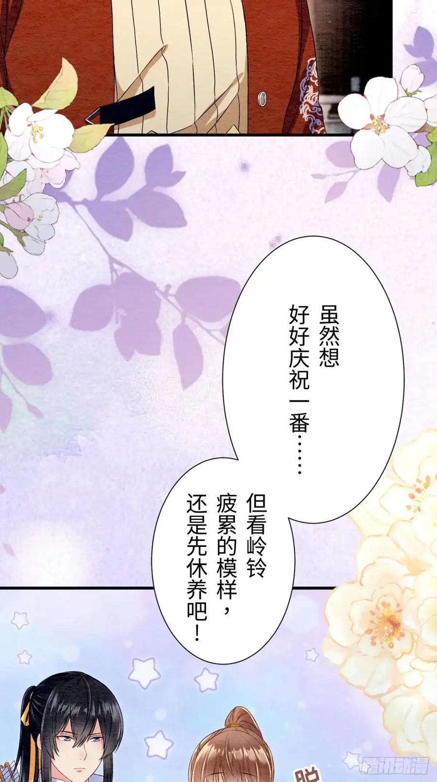 《召魔宫女》第35话 第20页