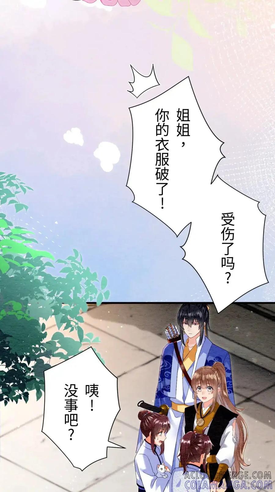 《召魔宫女》第35话 第17页