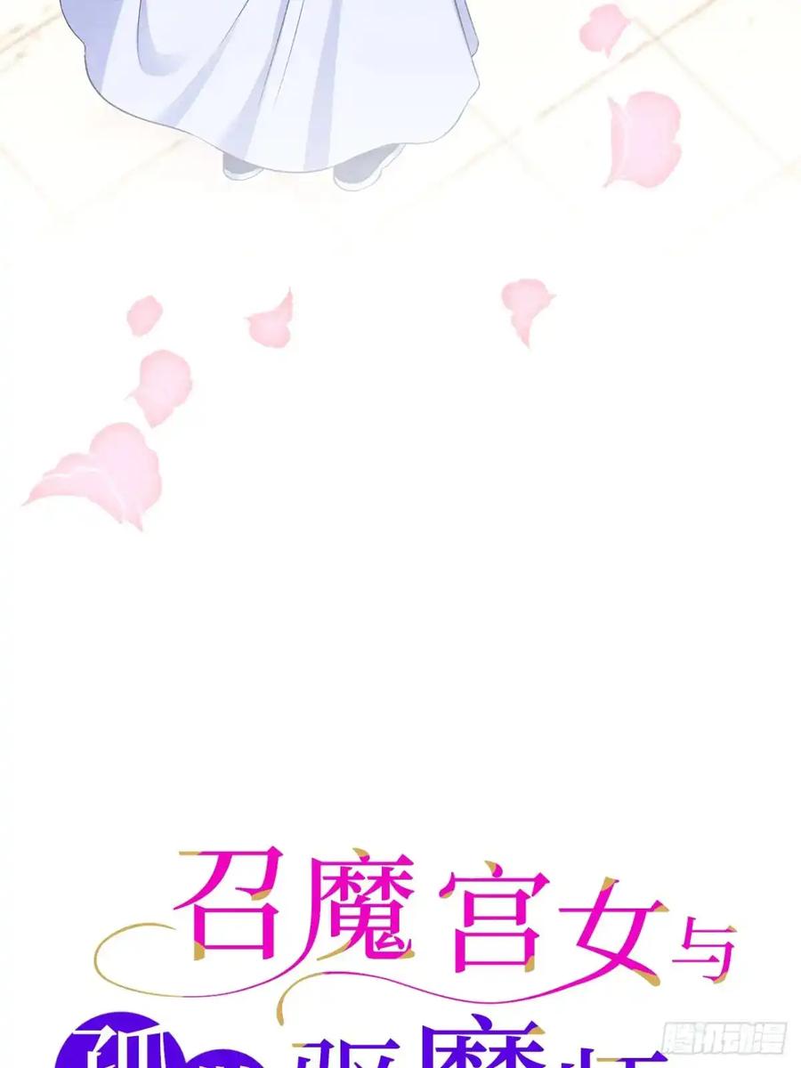《召魔宫女》第35话 第36页