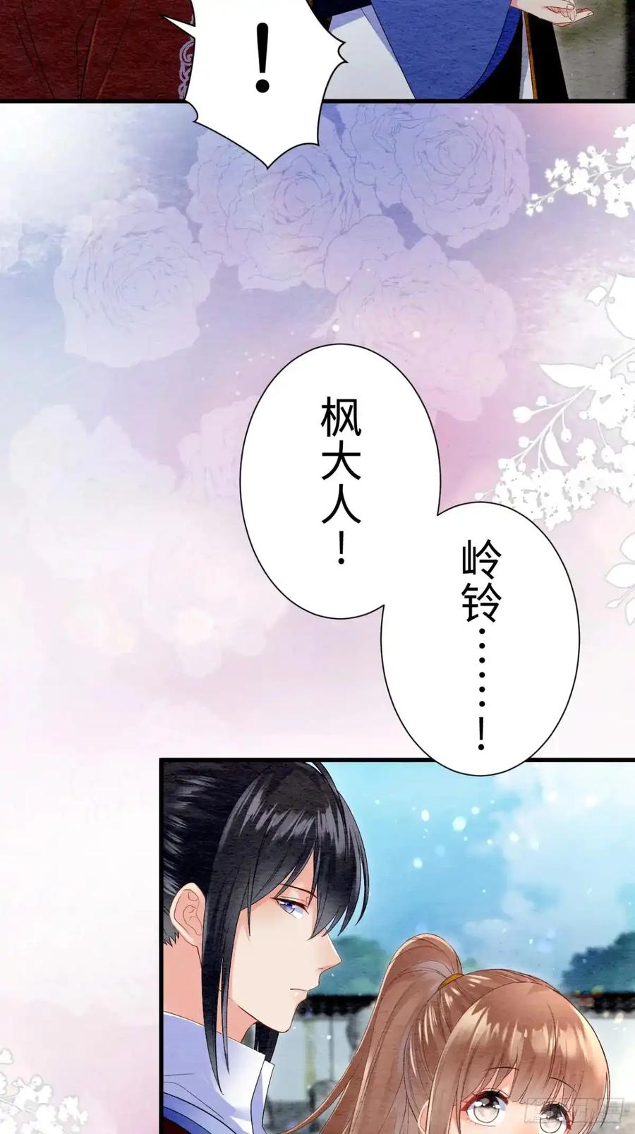 《召魔宫女》第35话 第12页