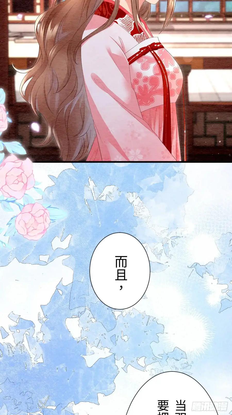 《召魔宫女》第35话 第80页