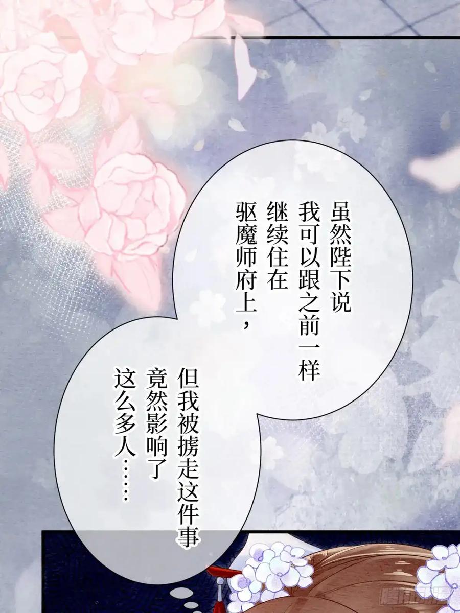 《召魔宫女》第35话 第59页