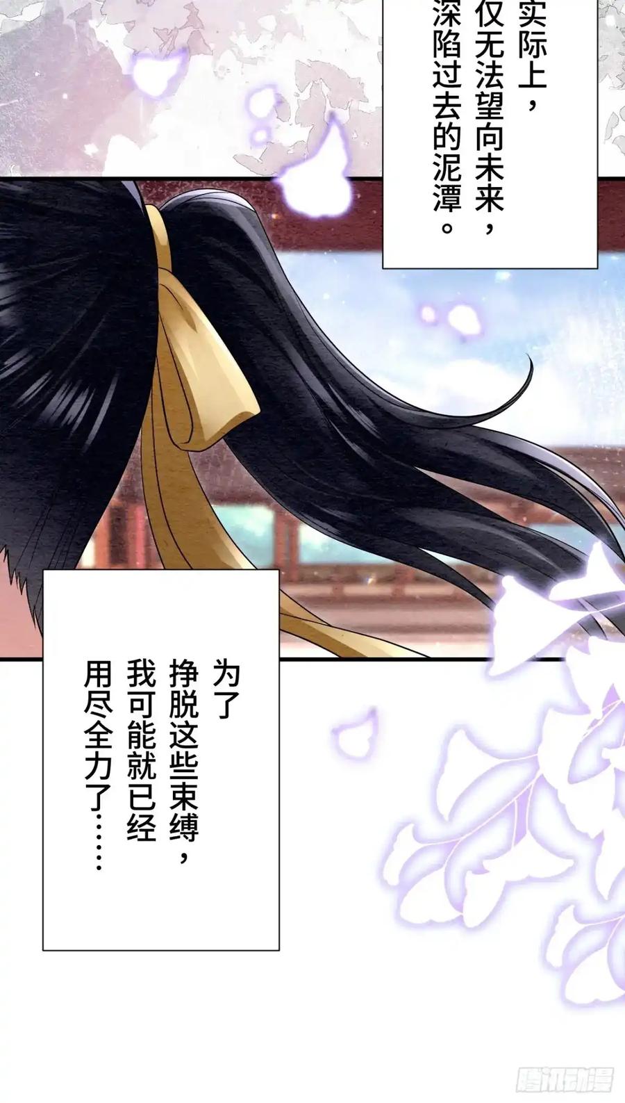 《召魔宫女》第35话 第90页