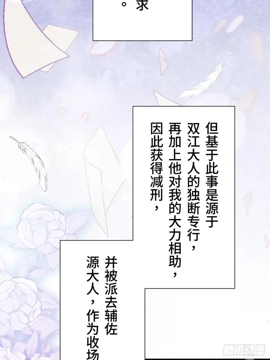 《召魔宫女》第35话 第52页
