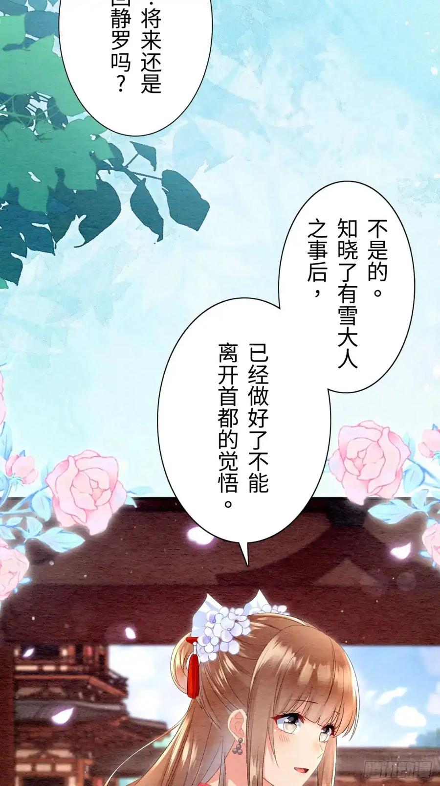 《召魔宫女》第35话 第79页