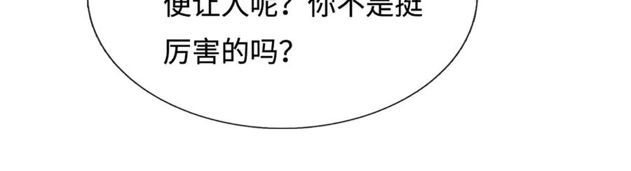 被困百万年：弟子遍布诸天万界 第354话 天梭蛛 第7页