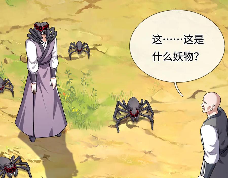 被困百万年：弟子遍布诸天万界 第354话 天梭蛛 第40页