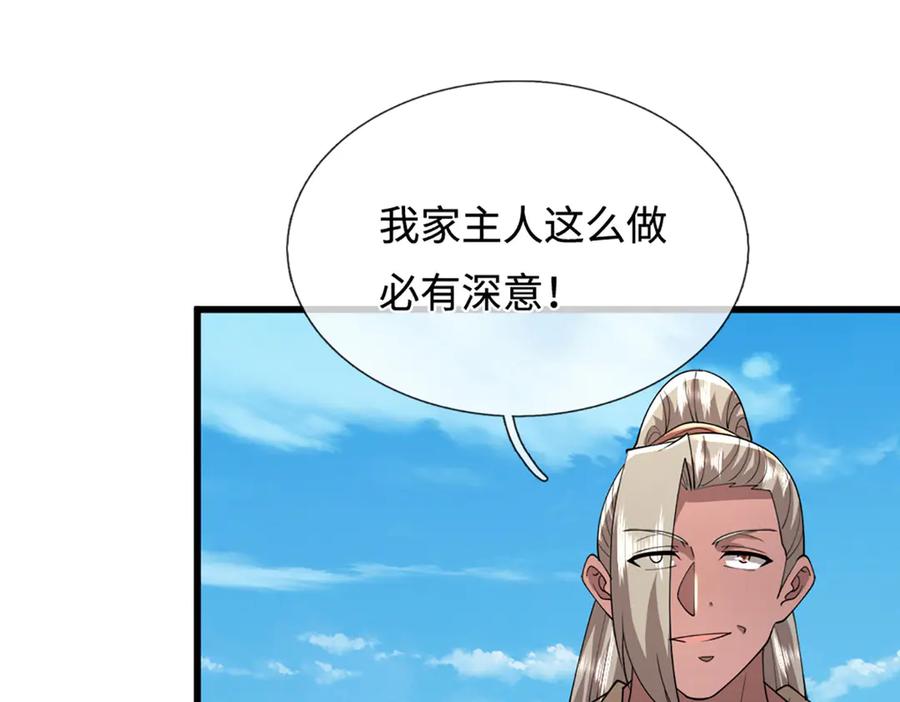 被困百万年：弟子遍布诸天万界 第354话 天梭蛛 第8页