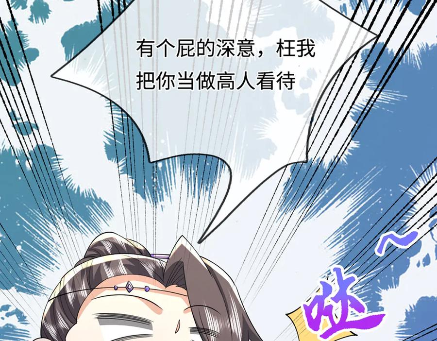 被困百万年：弟子遍布诸天万界 第354话 天梭蛛 第11页