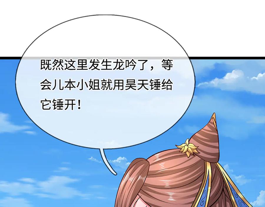 被困百万年：弟子遍布诸天万界 第356话 吹牛成瘾，遭到反噬 第96页