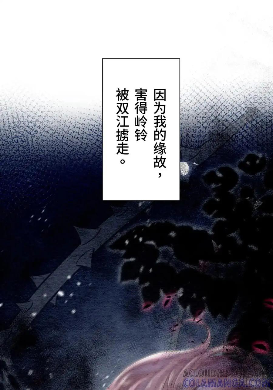 《召魔宫女》第36话 第81页