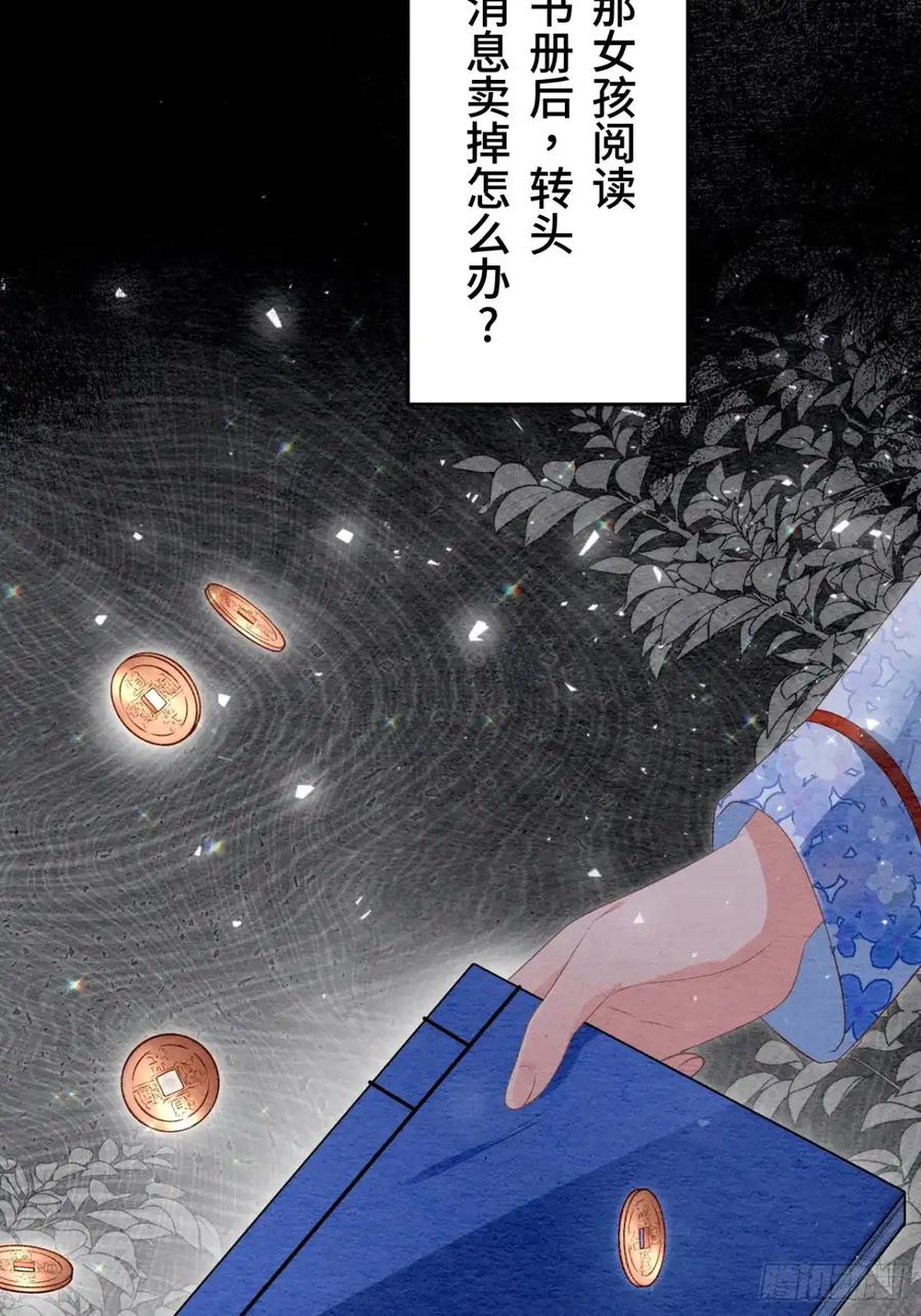 《召魔宫女》第36话 第18页