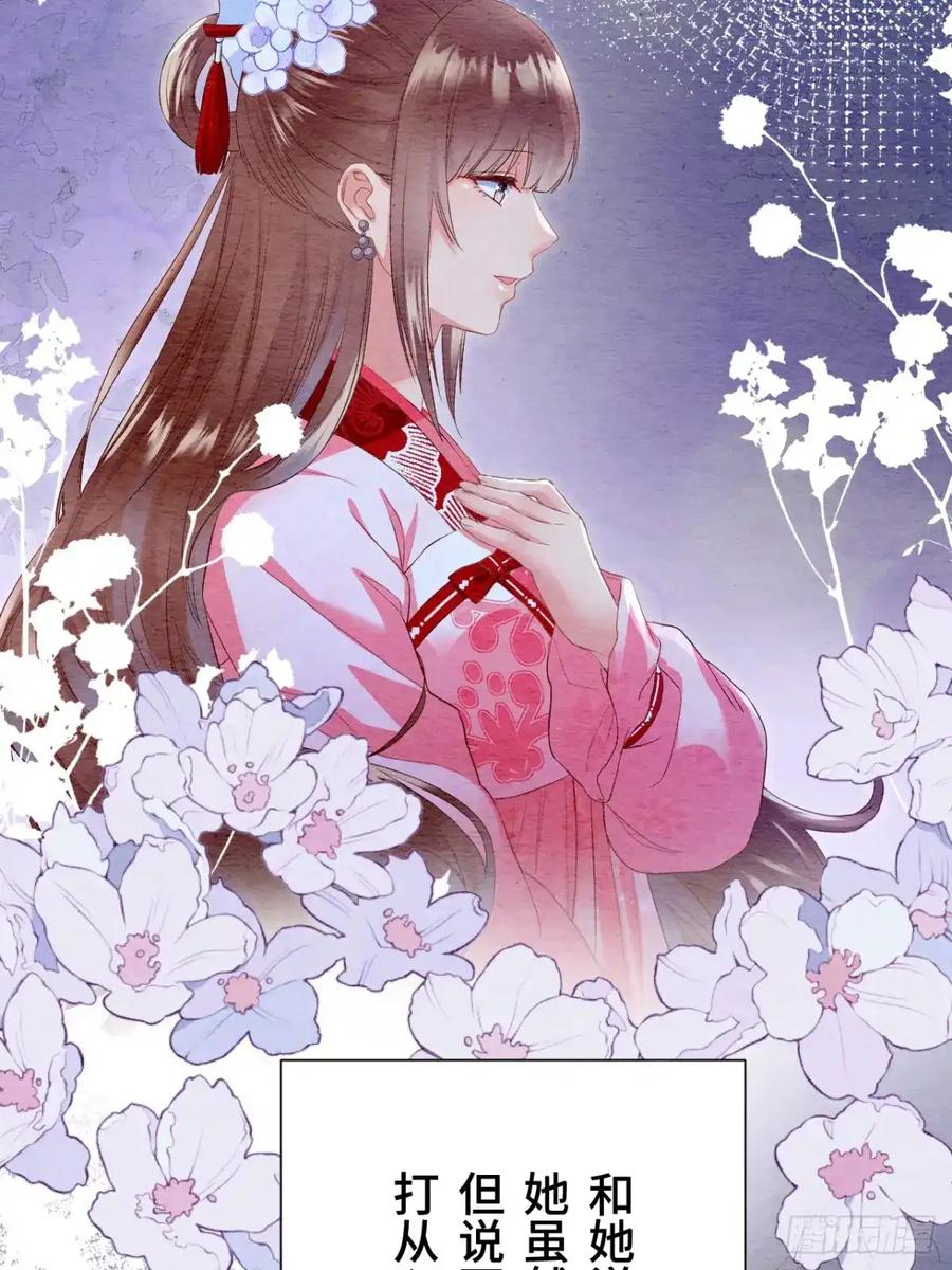 《召魔宫女》第36话 第74页