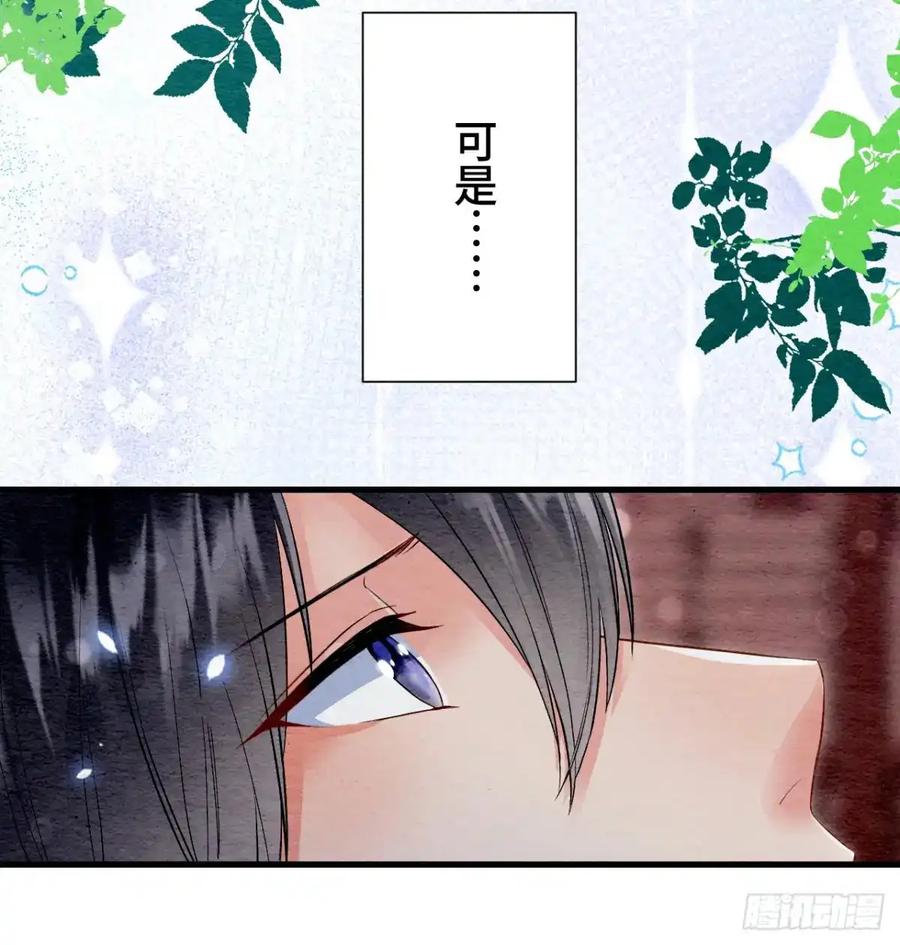 《召魔宫女》第36话 第80页
