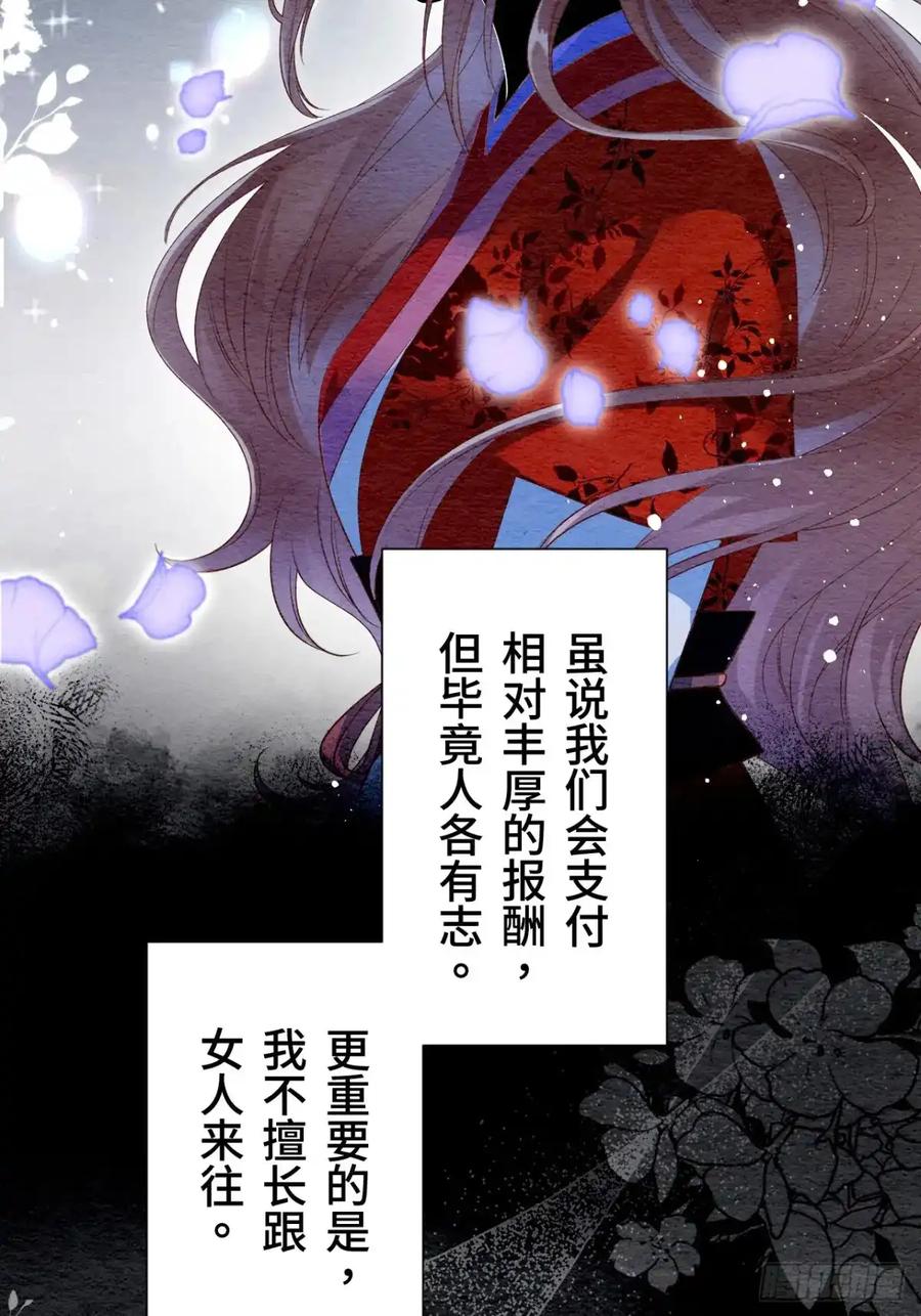 《召魔宫女》第36话 第16页