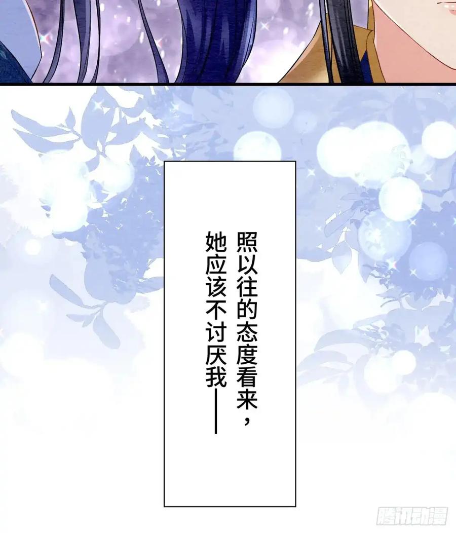 《召魔宫女》第36话 第88页
