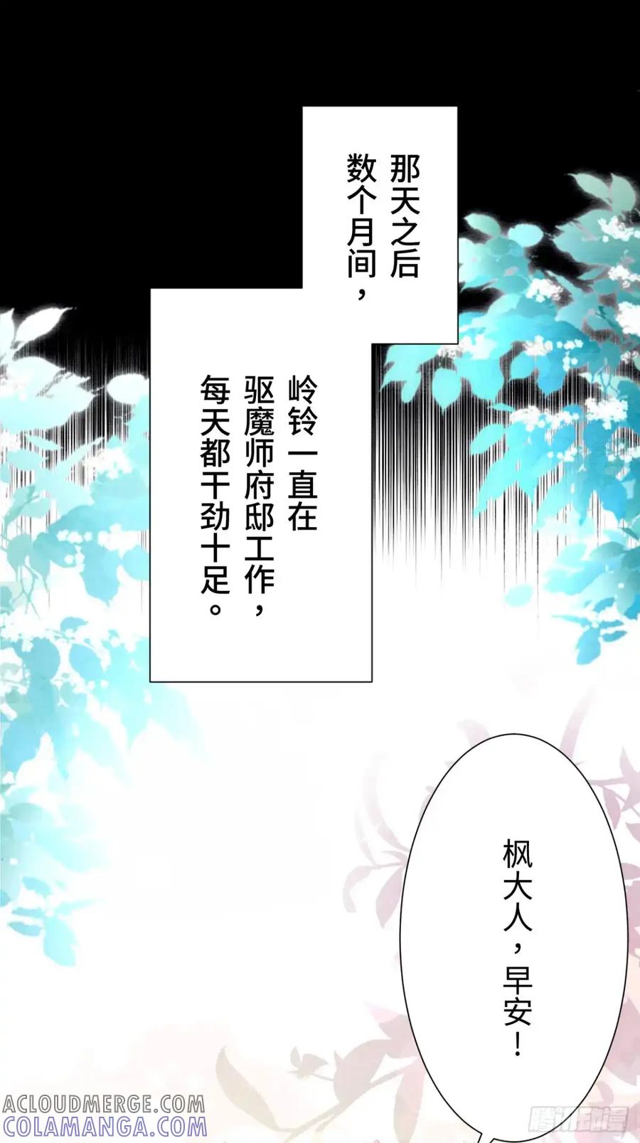 《召魔宫女》第36话 第45页