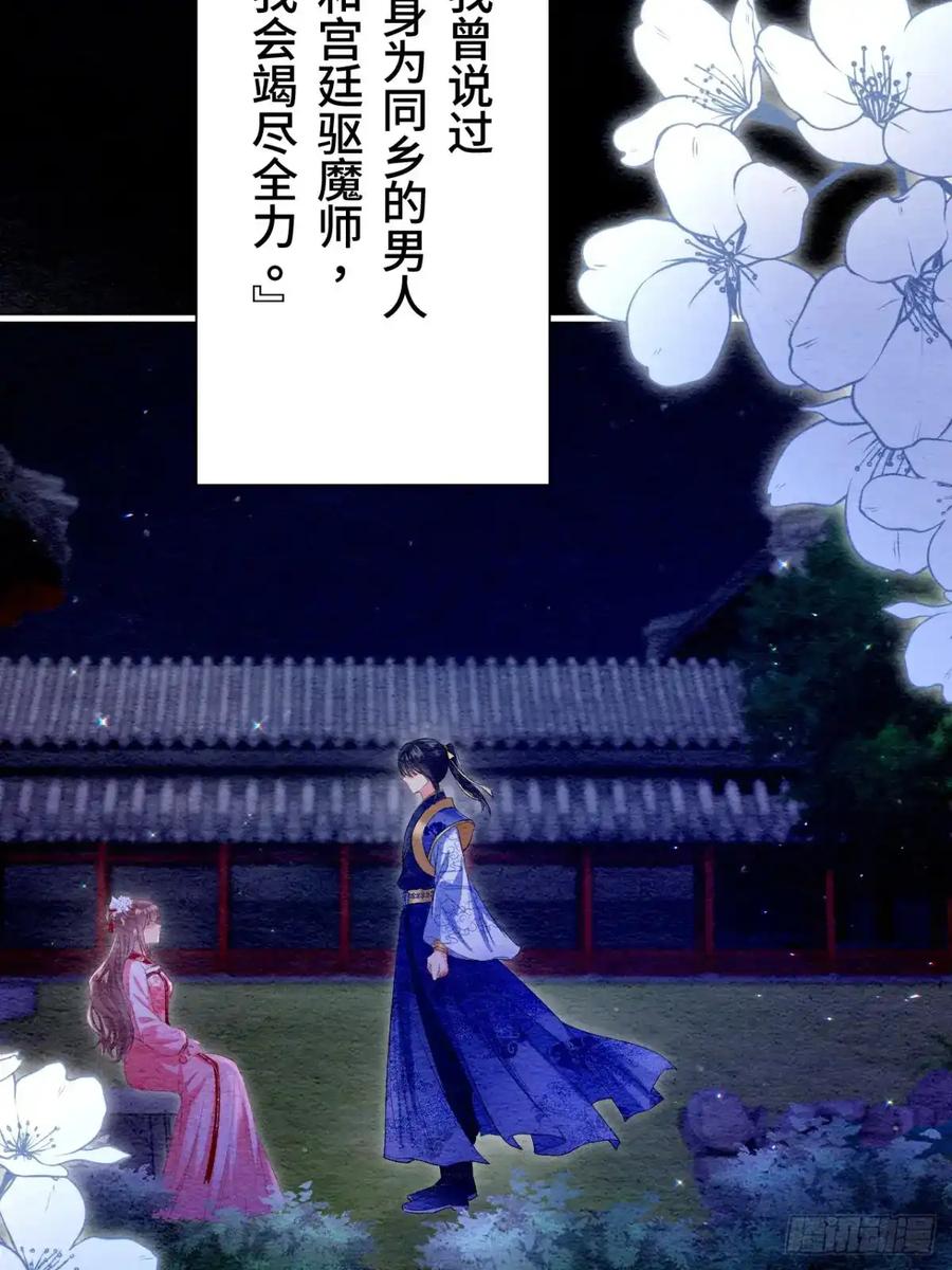 《召魔宫女》第36话 第76页
