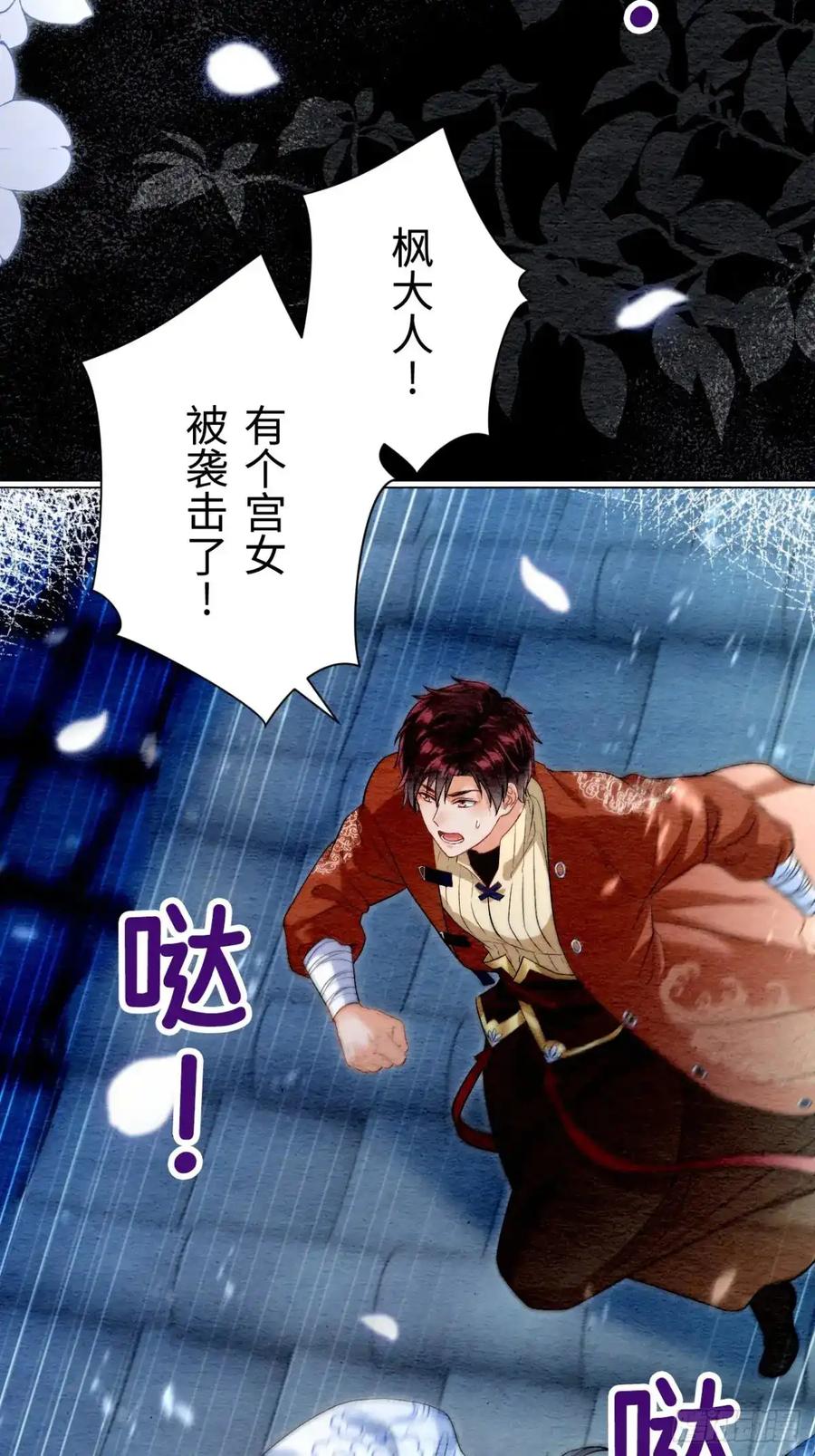 《召魔宫女》第36话 第26页
