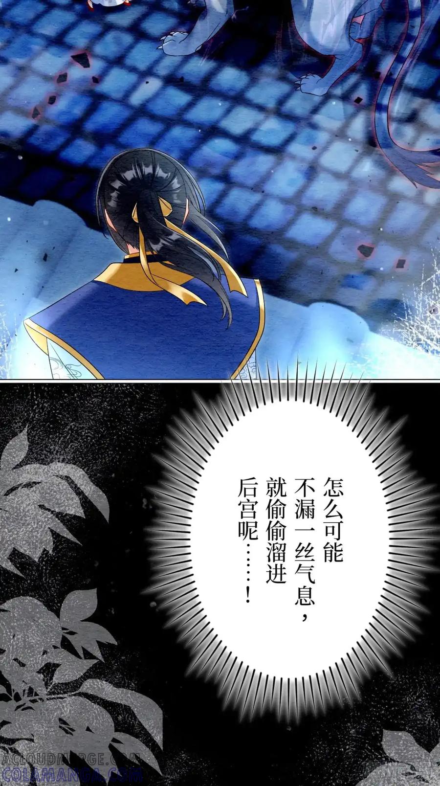 《召魔宫女》第36话 第29页