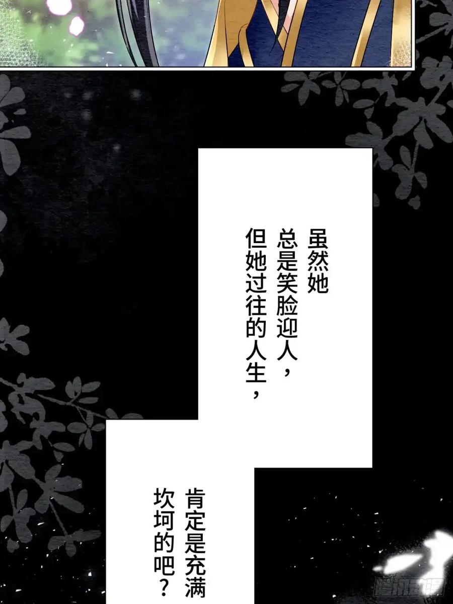 《召魔宫女》第36话 第70页