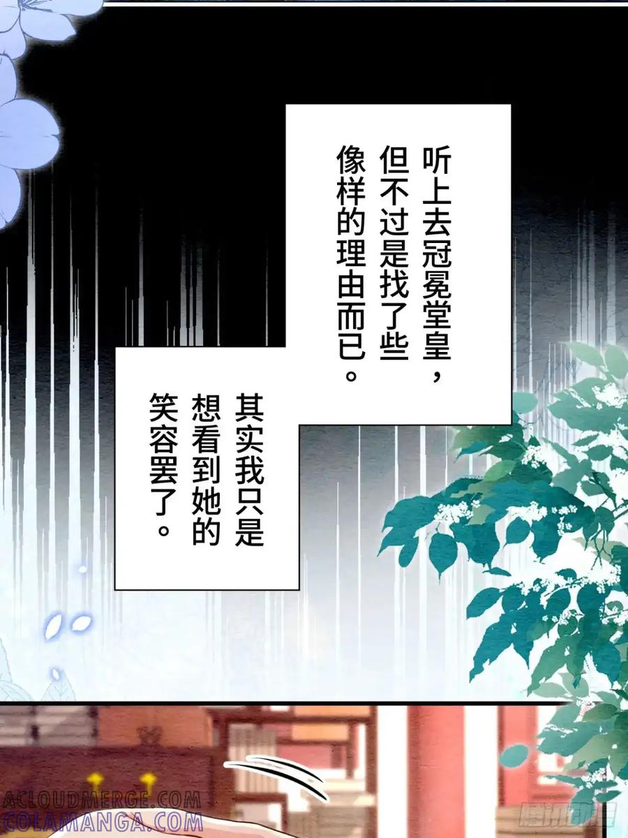 《召魔宫女》第36话 第77页