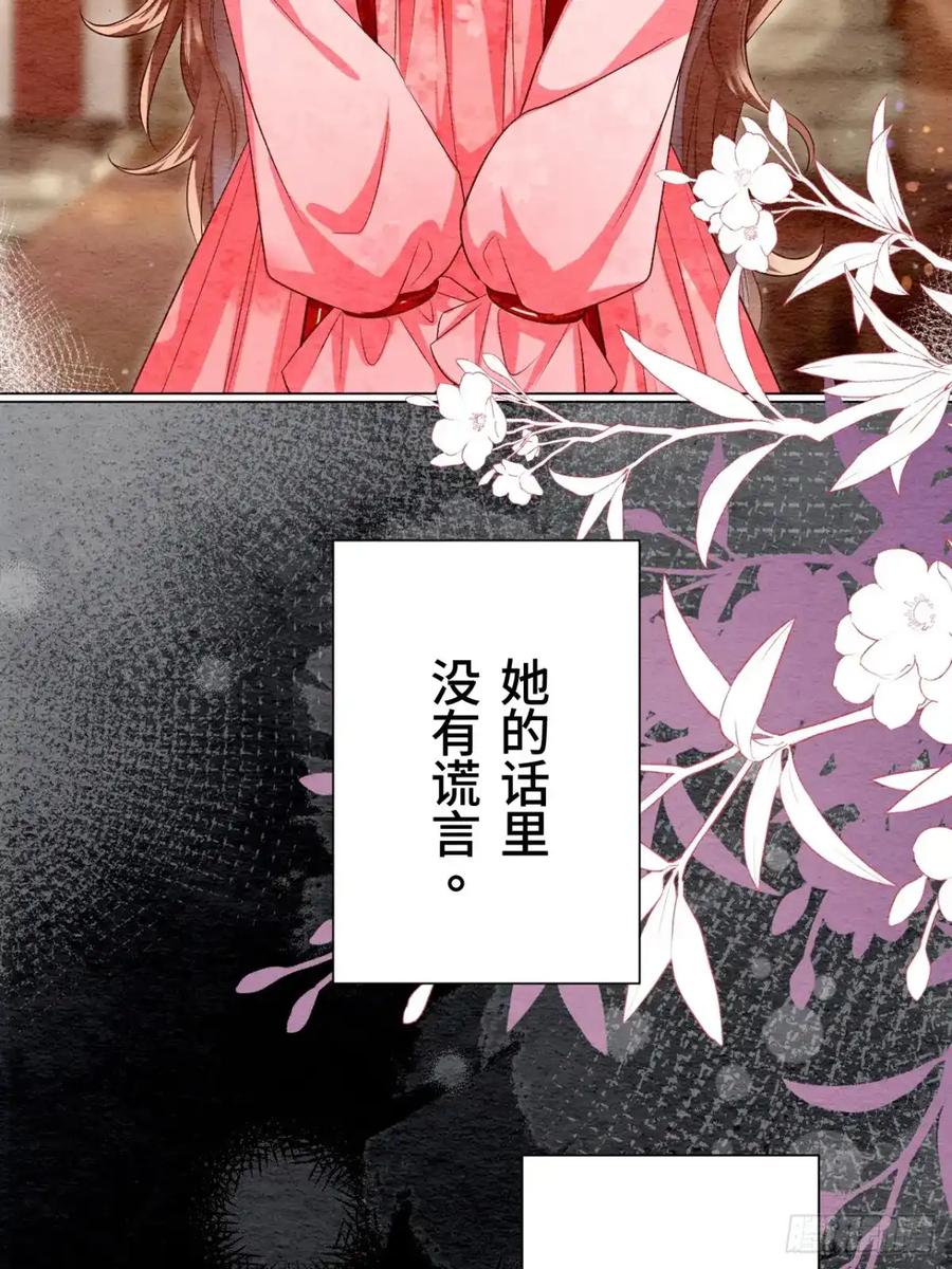 《召魔宫女》第36话 第66页