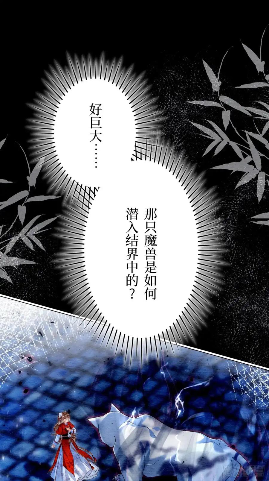 《召魔宫女》第36话 第28页