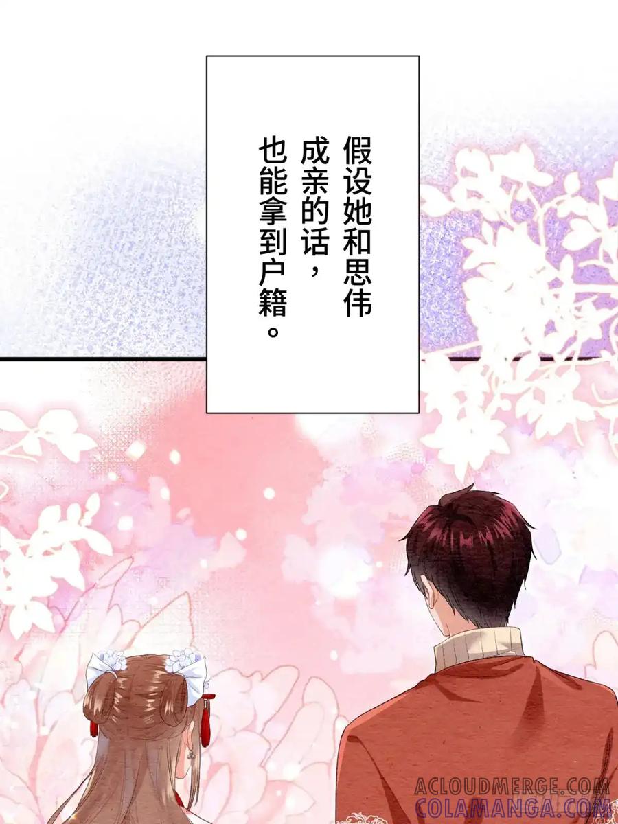 《召魔宫女》第36话 第93页