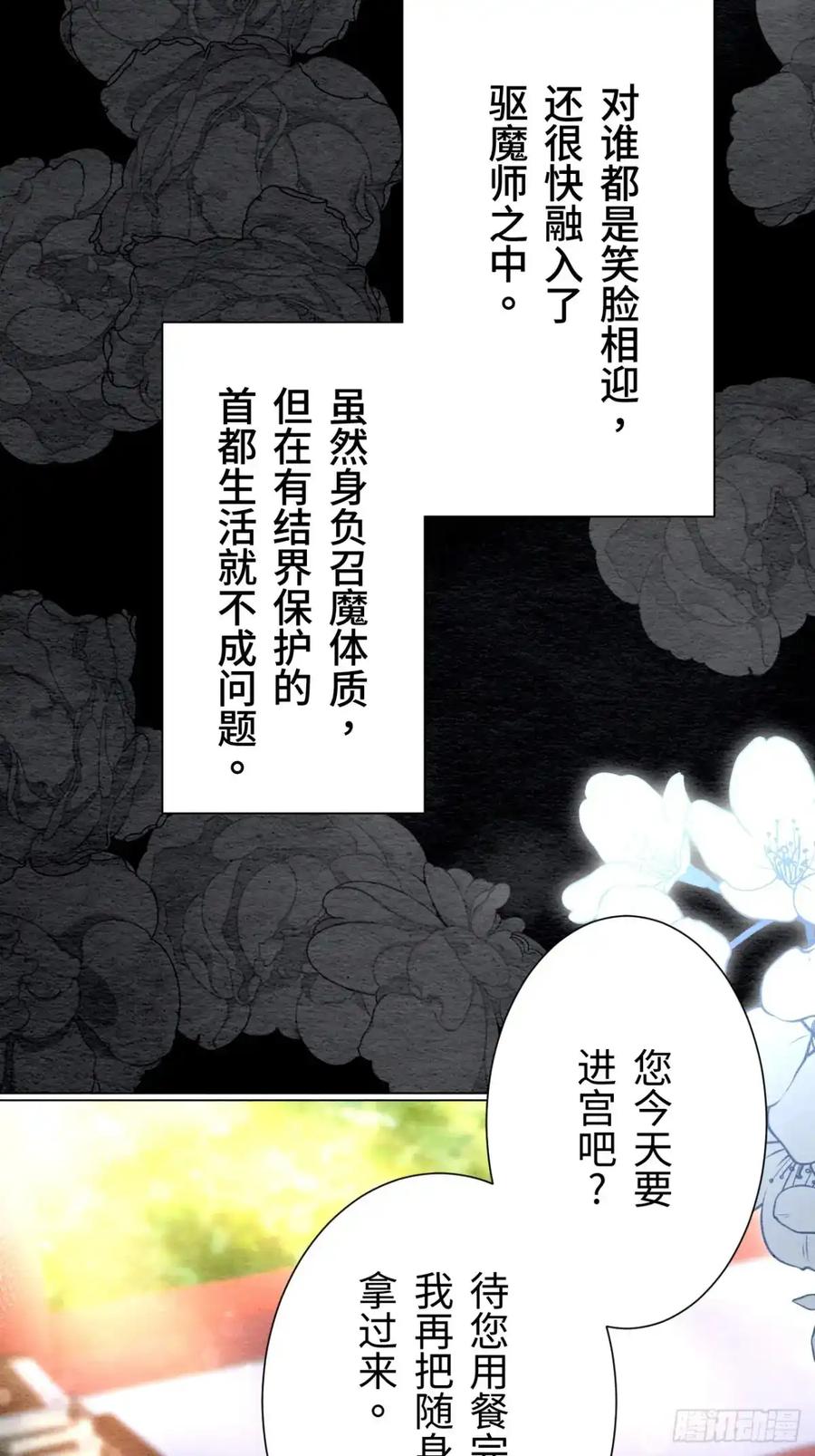 《召魔宫女》第36话 第48页