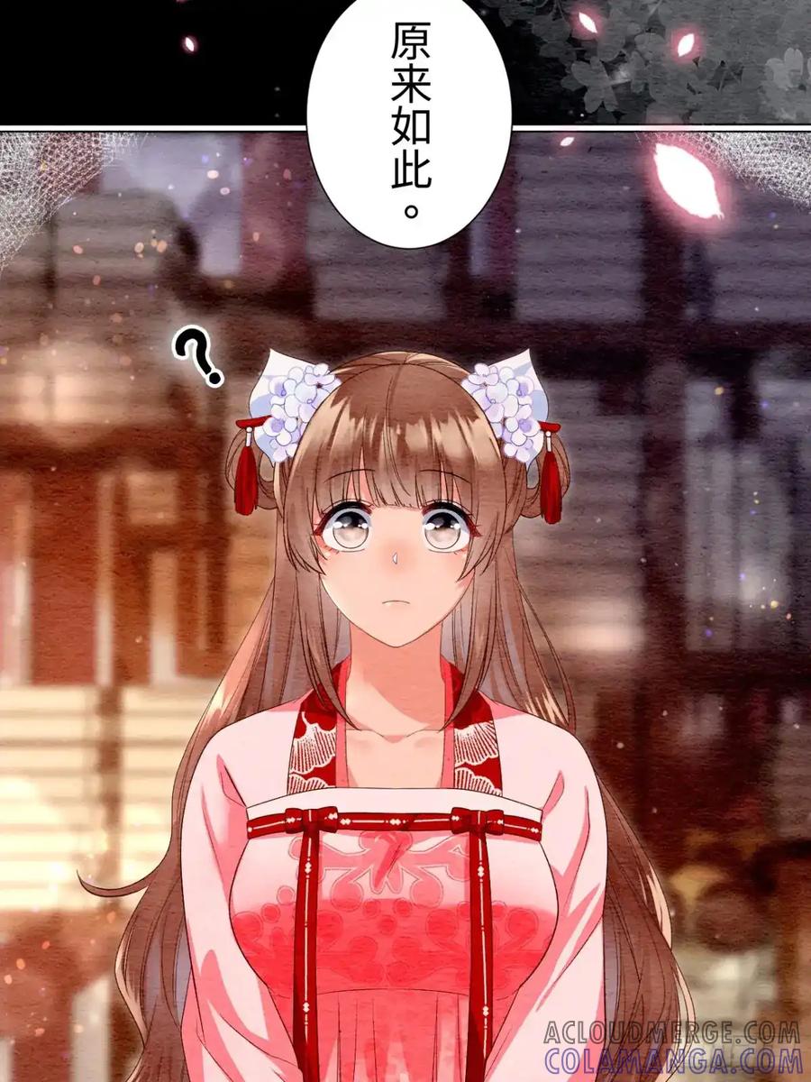《召魔宫女》第36话 第65页