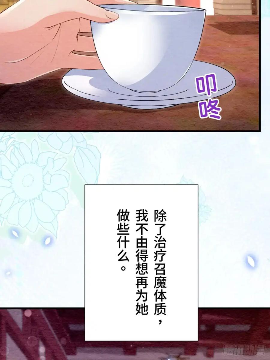 《召魔宫女》第36话 第78页