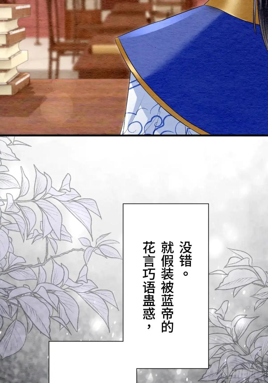 《召魔宫女》第36话 第86页