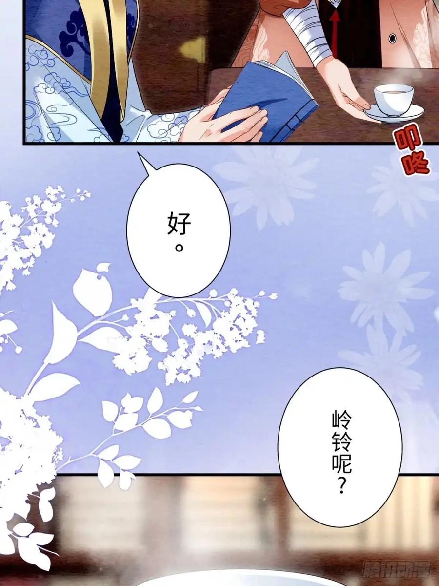 《召魔宫女》第36话 第4页