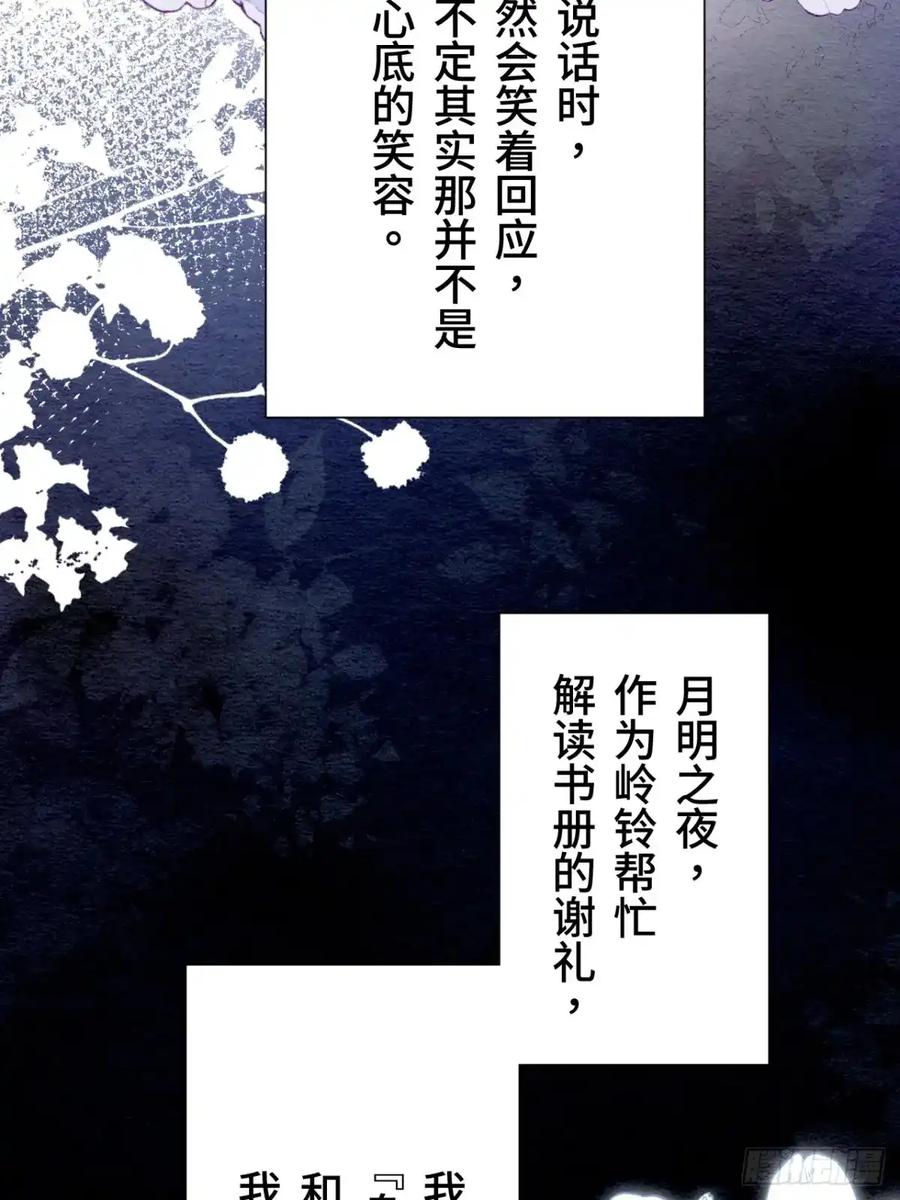 《召魔宫女》第36话 第75页