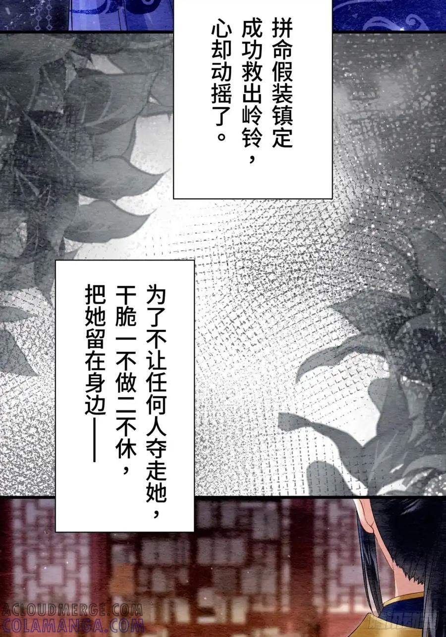 《召魔宫女》第36话 第85页