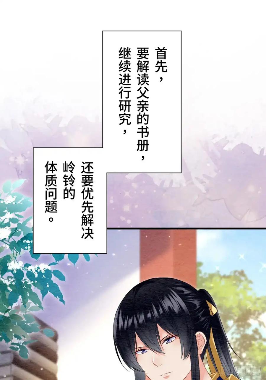 《召魔宫女》第36话 第99页