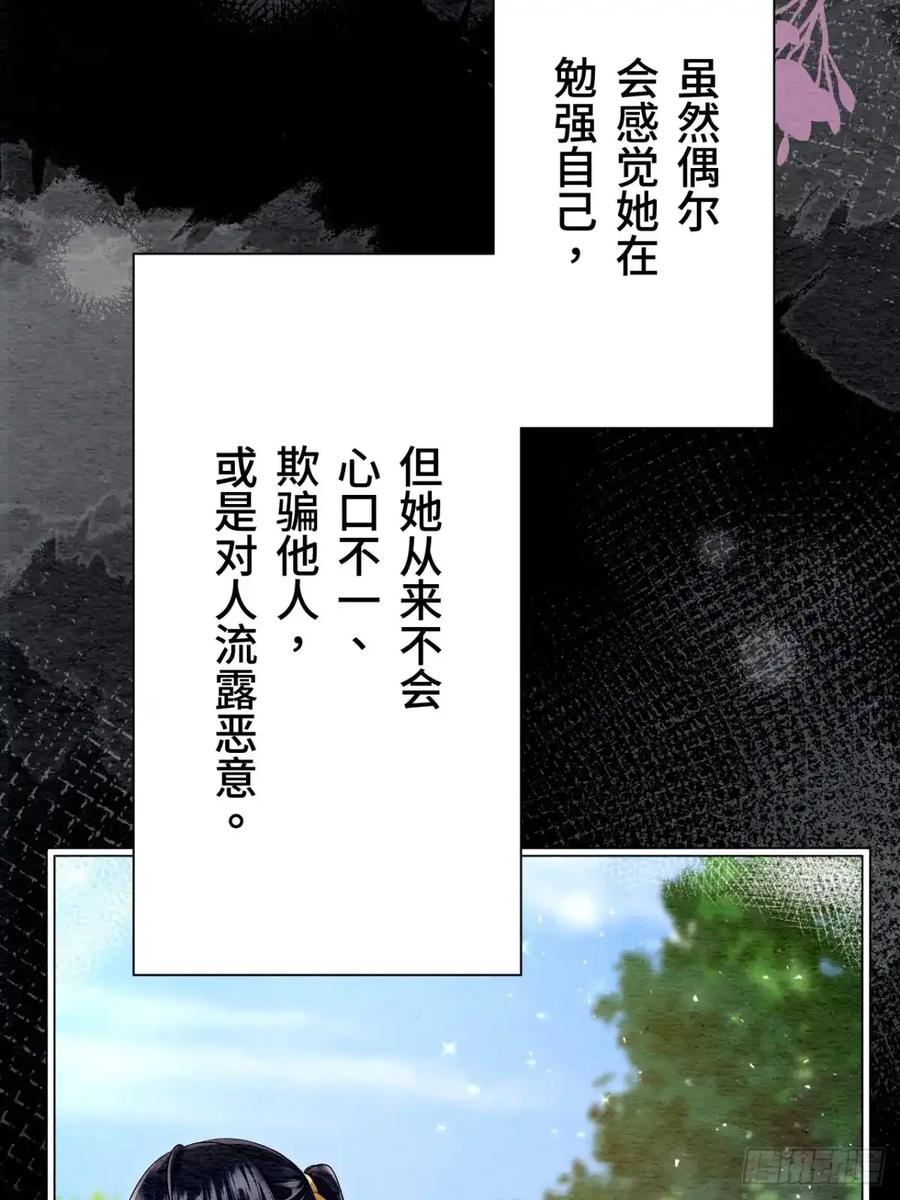 《召魔宫女》第36话 第67页