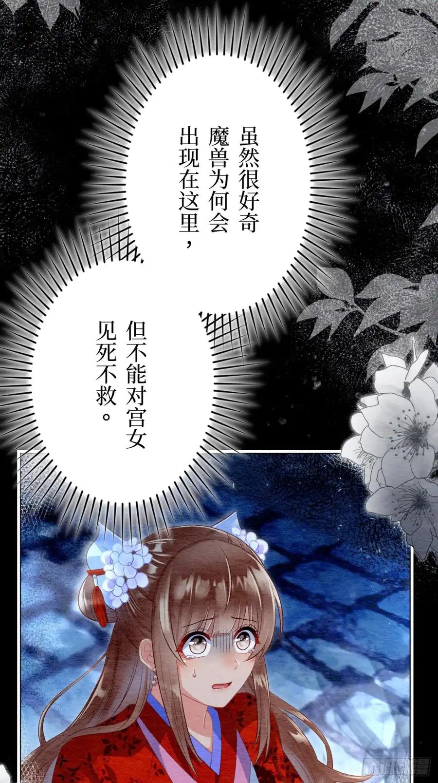 《召魔宫女》第36话 第30页