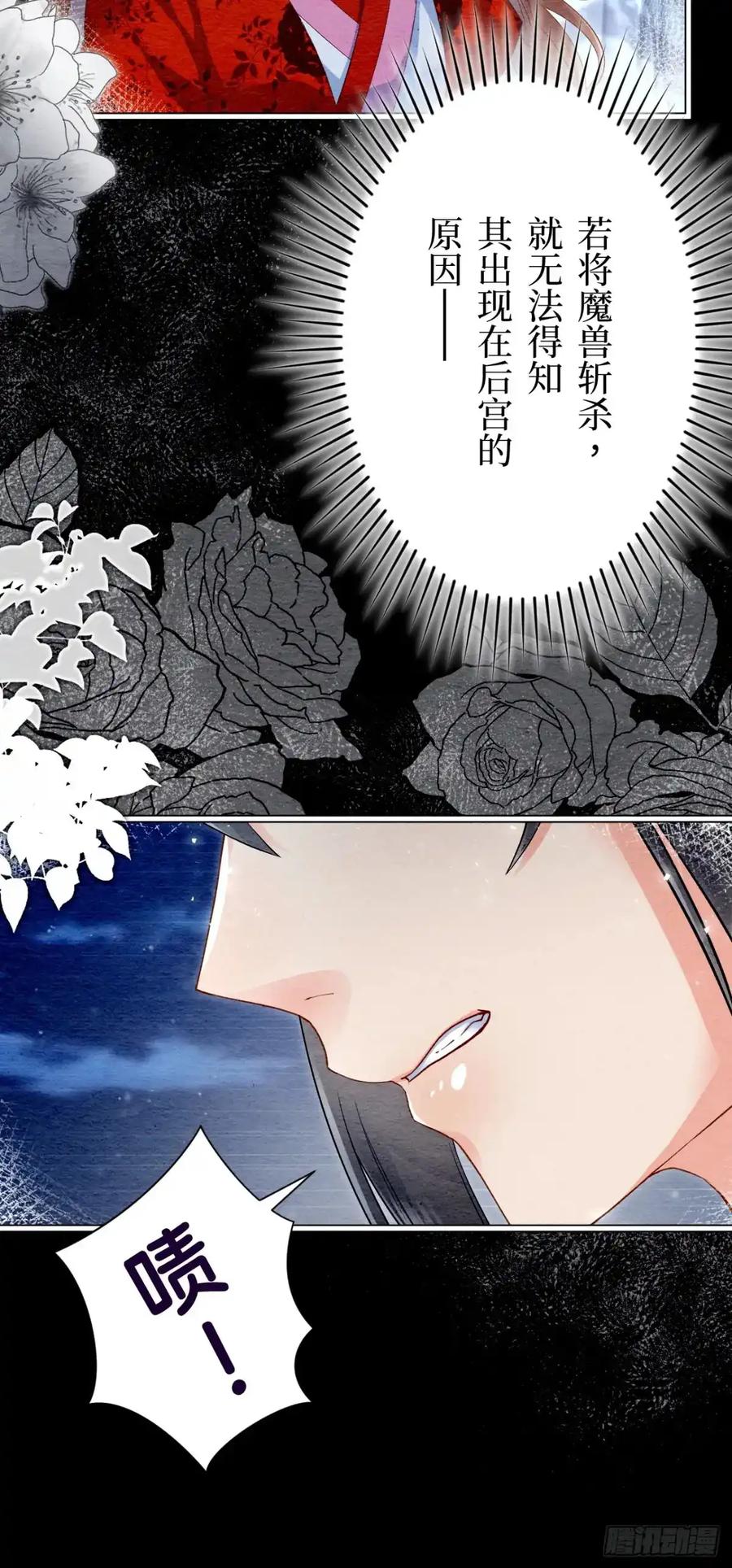 《召魔宫女》第36话 第31页