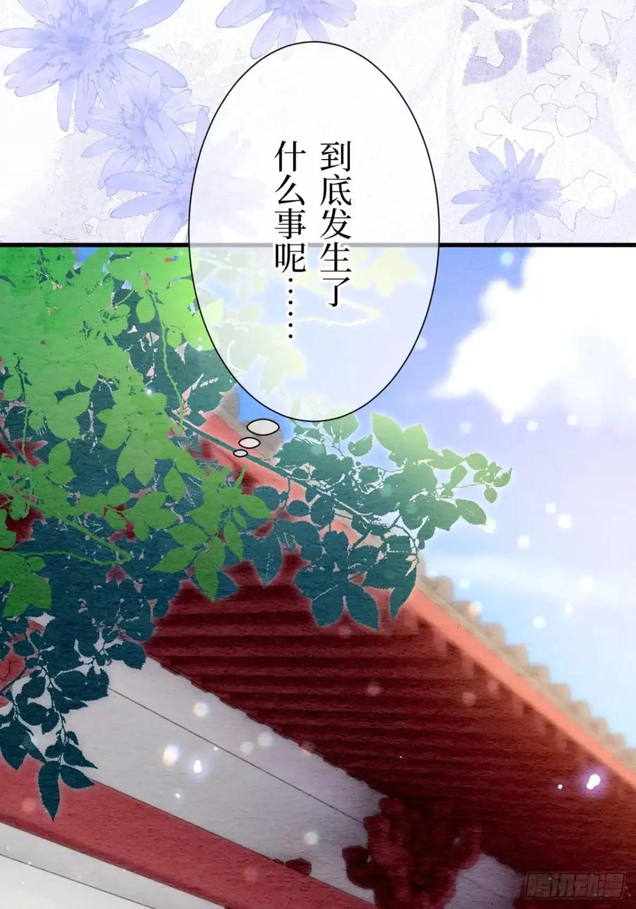《召魔宫女》第36话 第103页