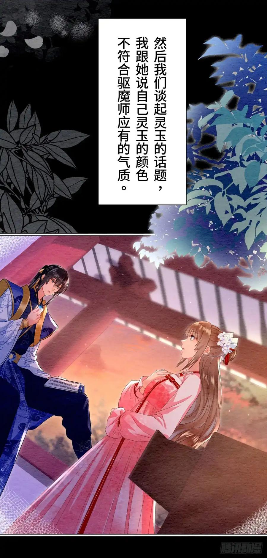 《召魔宫女》第36话 第56页