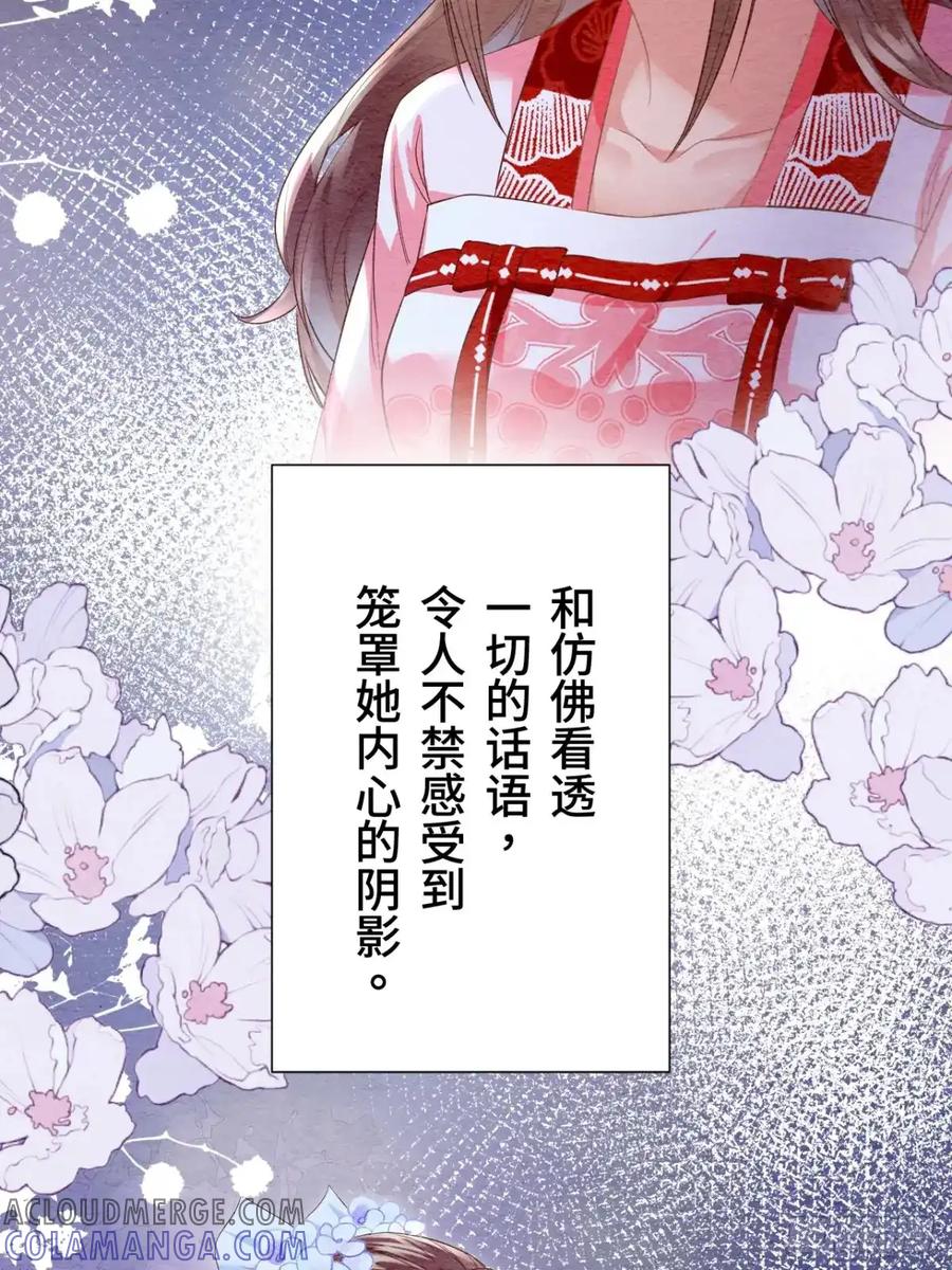 《召魔宫女》第36话 第73页