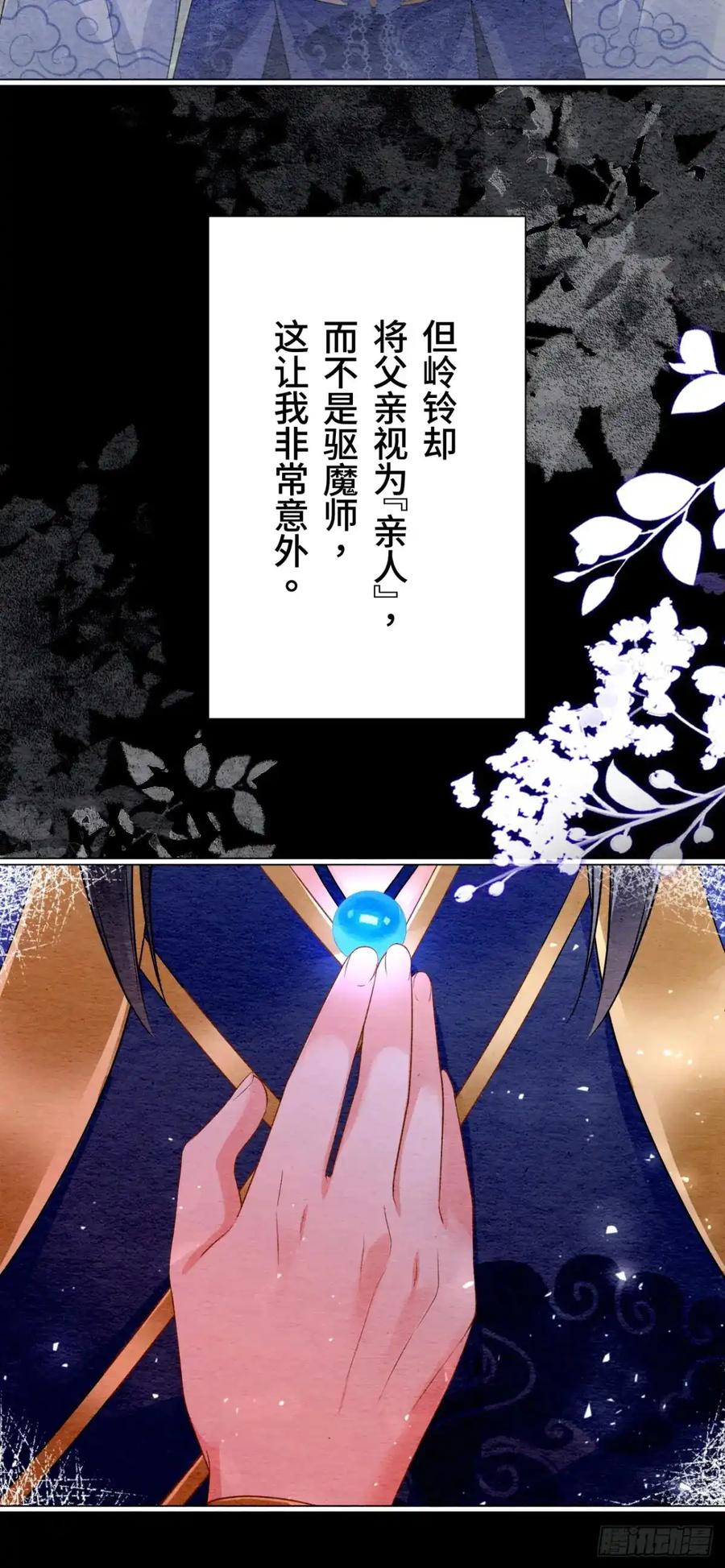 《召魔宫女》第36话 第62页